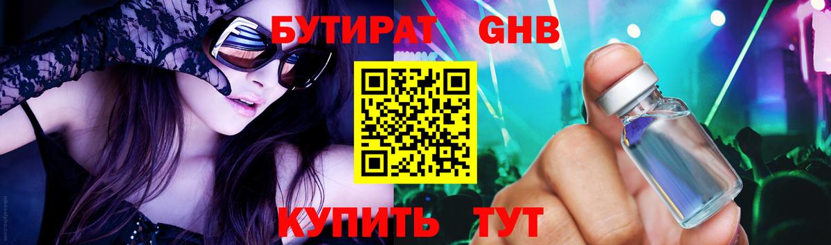 Бутират 1.4BDO  Вход с VPN  Бутират  Удомля 