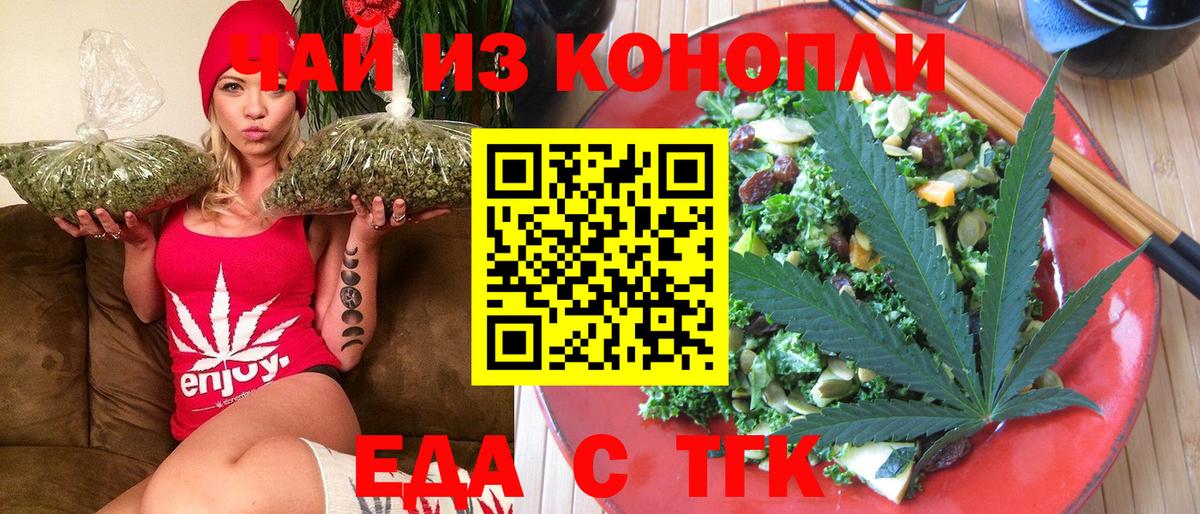 Еда ТГК марихуана Удомля