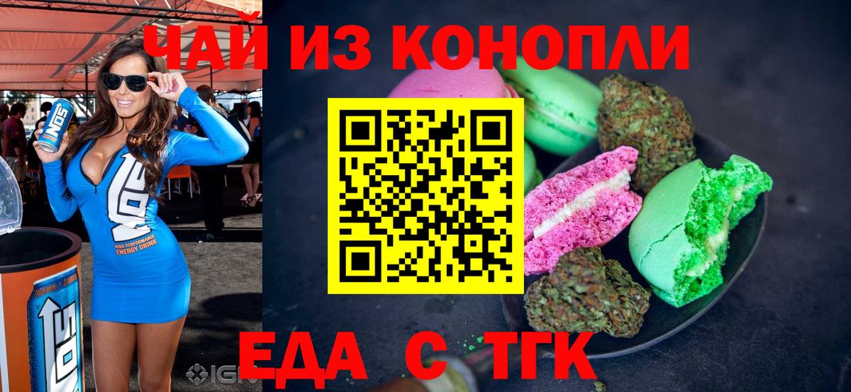 Еда ТГК конопля  Вход с VPN  Удомля 