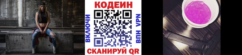 закладки  Удомля  Кодеиновый сироп Lean Purple Drank 