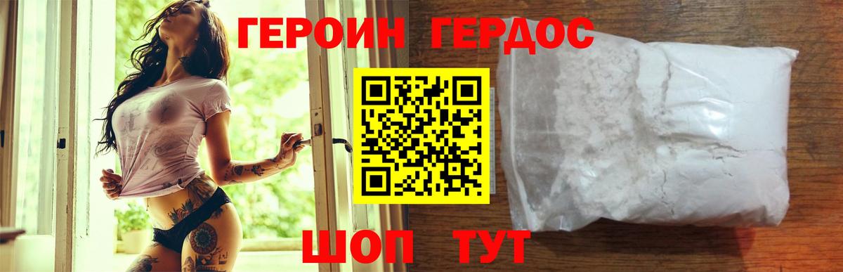 ГЕРОИН VHQ Удомля
