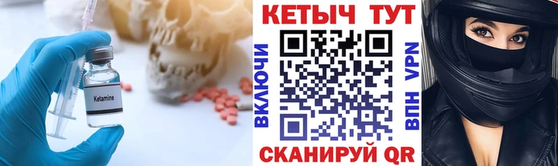 КЕТАМИН VHQ Удомля