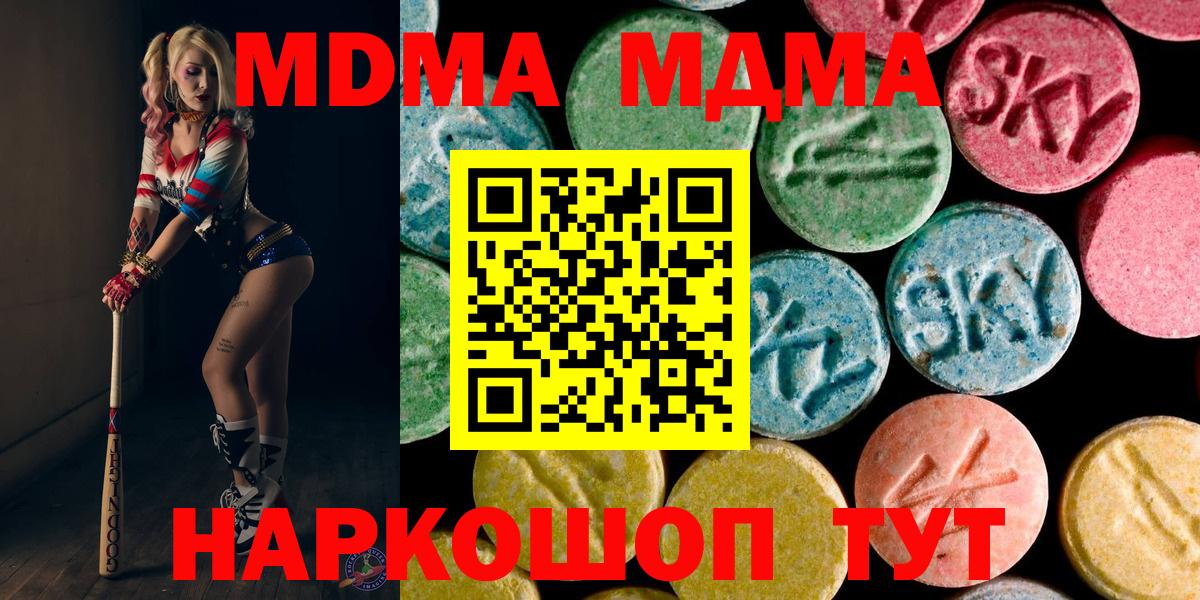 Удомля  МДМА  Вход с VPN  MDMA Molly  МДМА Molly 